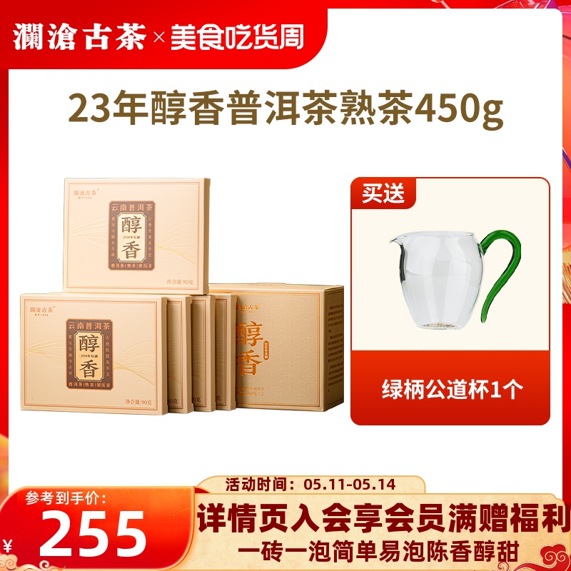 澜沧古茶2023年醇香熟普茶砖提客