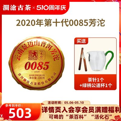 2020澜沧古茶云南古树普洱茶沱茶