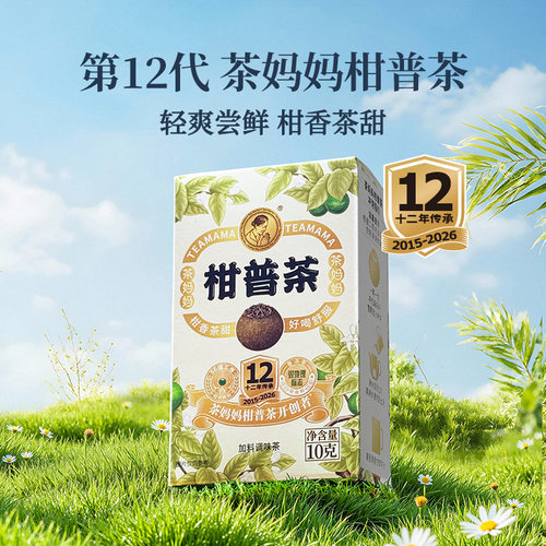 茶妈妈新会陈皮小青柑单颗装