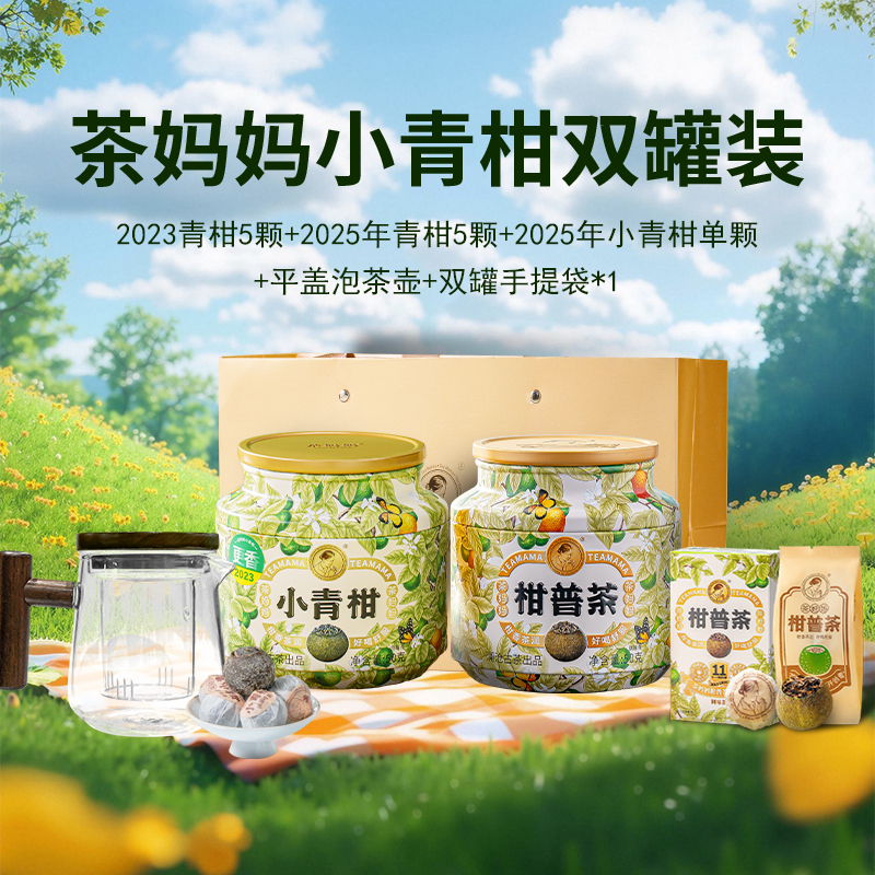 澜沧古茶茶妈妈新会小青柑100g