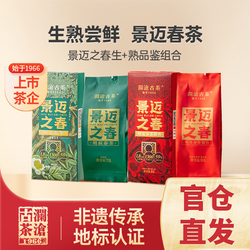 澜沧古茶景迈之春散茶普洱茶