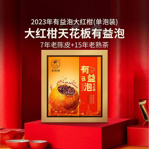 澜沧古茶茶妈妈大红柑有益泡礼盒