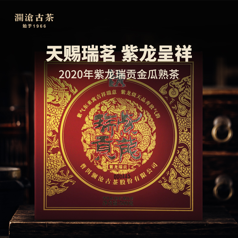 澜沧古茶紫龙瑞贡金瓜熟茶礼盒