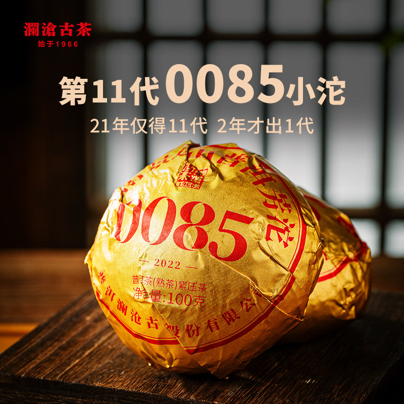 2022年澜沧古茶第十一代0085图片