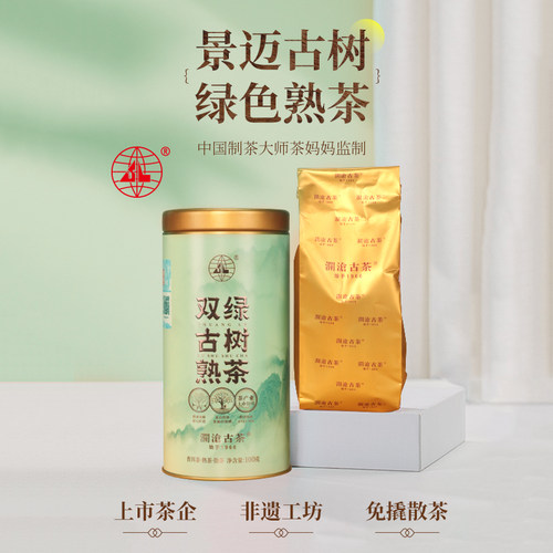 【品牌直营】澜沧古茶双绿古树熟茶普洱茶熟普茶散茶叶罐装100g