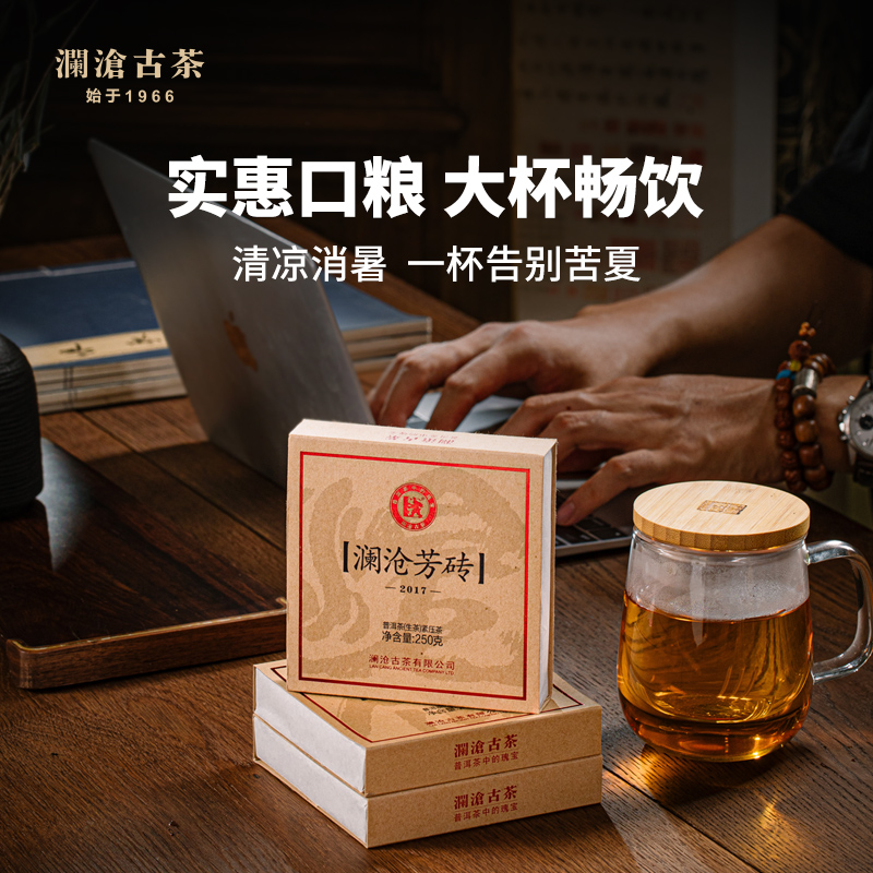 【品牌直营】澜沧古茶澜沧芳砖2017年高山普洱茶生茶生普茶砖250g