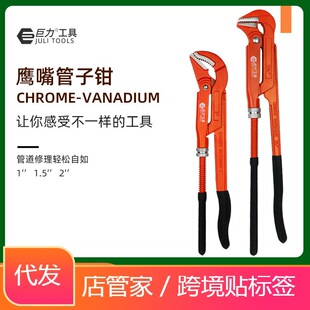 德国严选巨力工具鹰嘴管子钳工业级大开口喉钳水暖双柄管钳扳手水