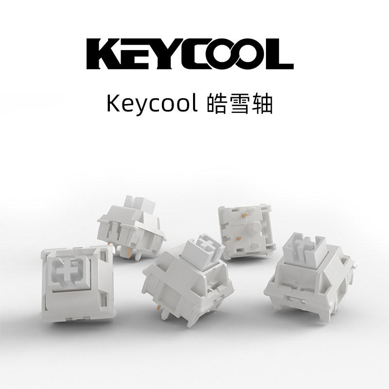 Keycool 皓雪轴热插拔线性轴5脚机械键盘HIFI麻将音DIY客制化轴体