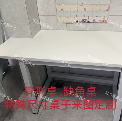 定制特殊尺寸桌子拐角桌
