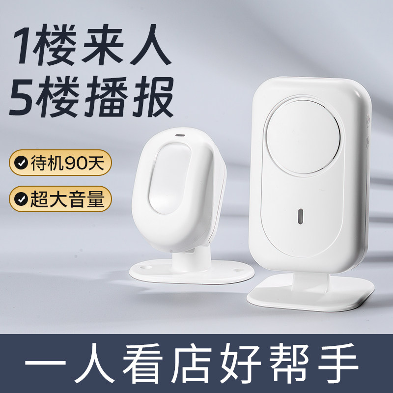 分体式欢迎光临感应器店铺进门感应门铃迎宾器语音提示报警器商用