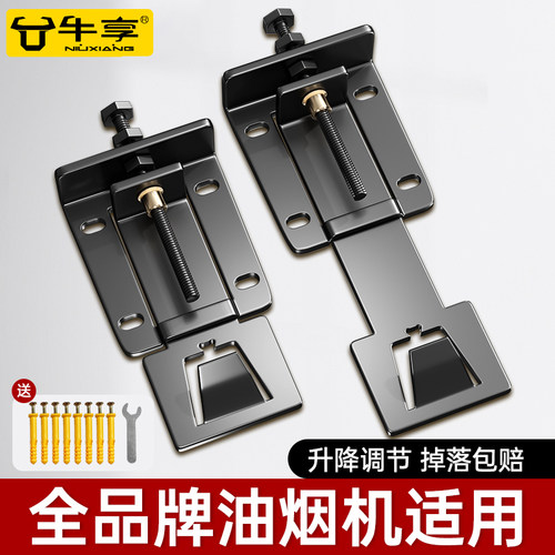 吸抽油烟机升降挂钩可调节器