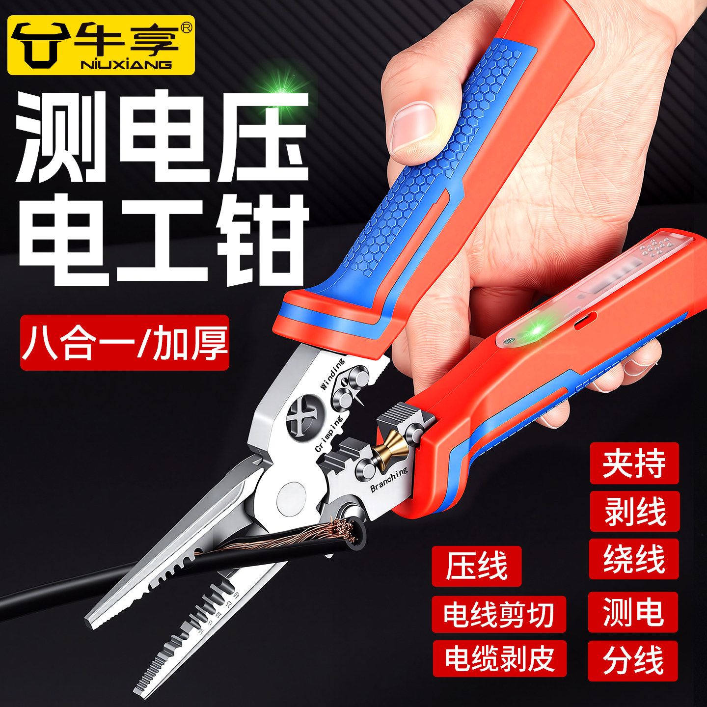 新款多功能剥线钳电工专用工具带测电笔压线钳接线扒皮分线尖嘴剪