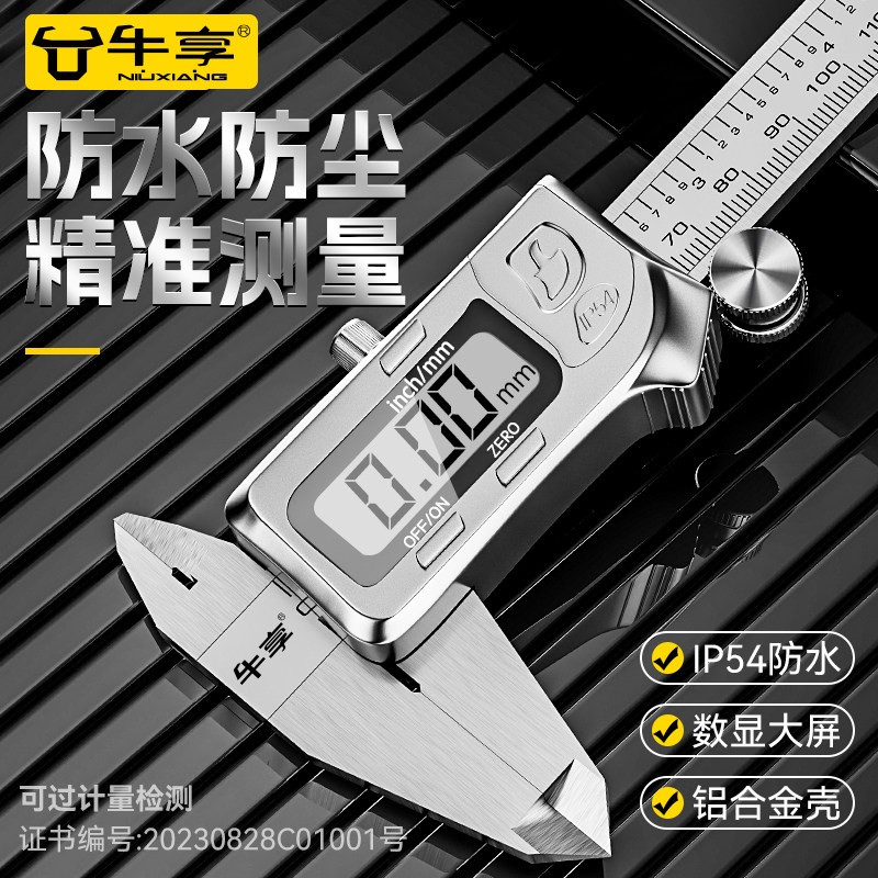 牛享防水防尘数显游标卡尺图片