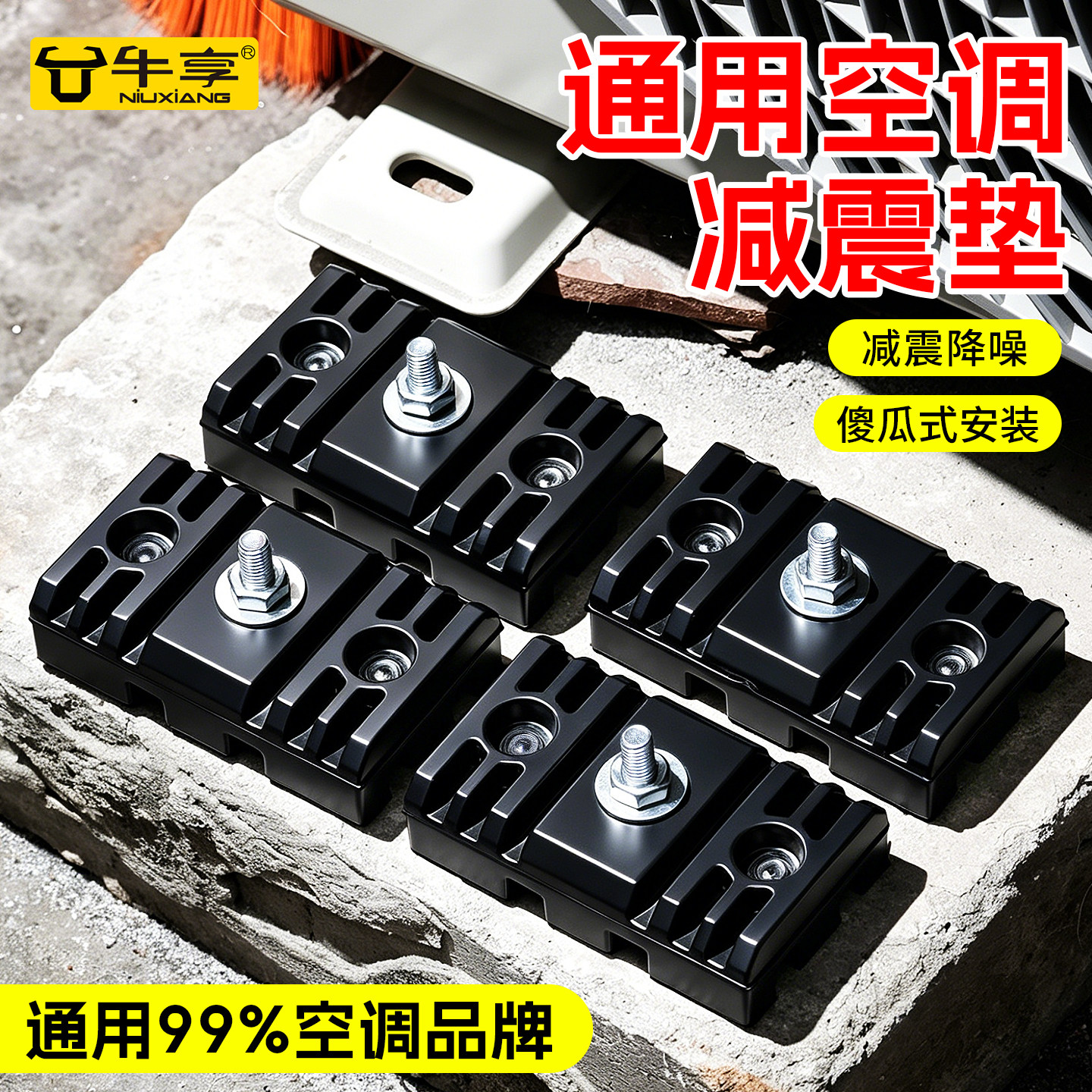 新款空调外机减震垫降噪隔音支架加厚橡胶底座静音防震垫脚垫托架