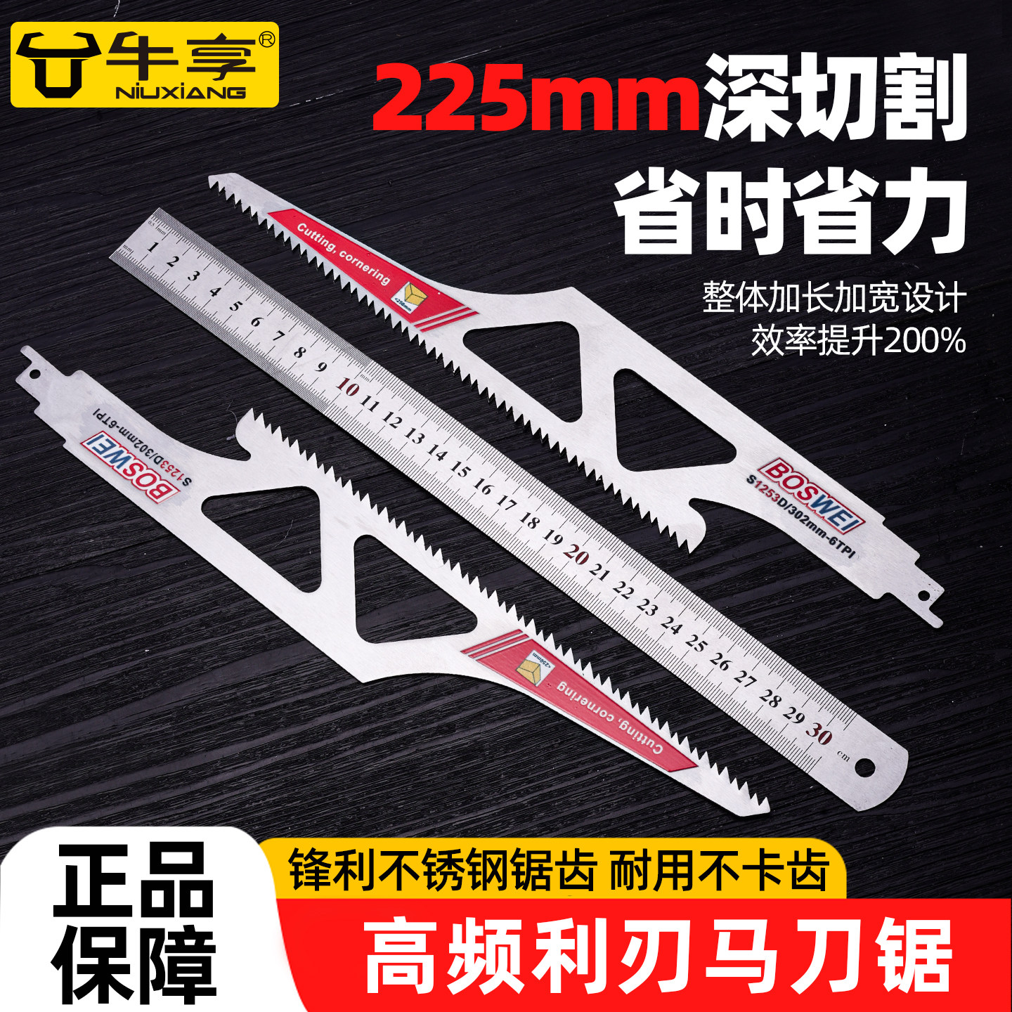 往复锯马刀锯条金属木工塑料铝用粗齿细齿曲线锯片切割加长电锯条