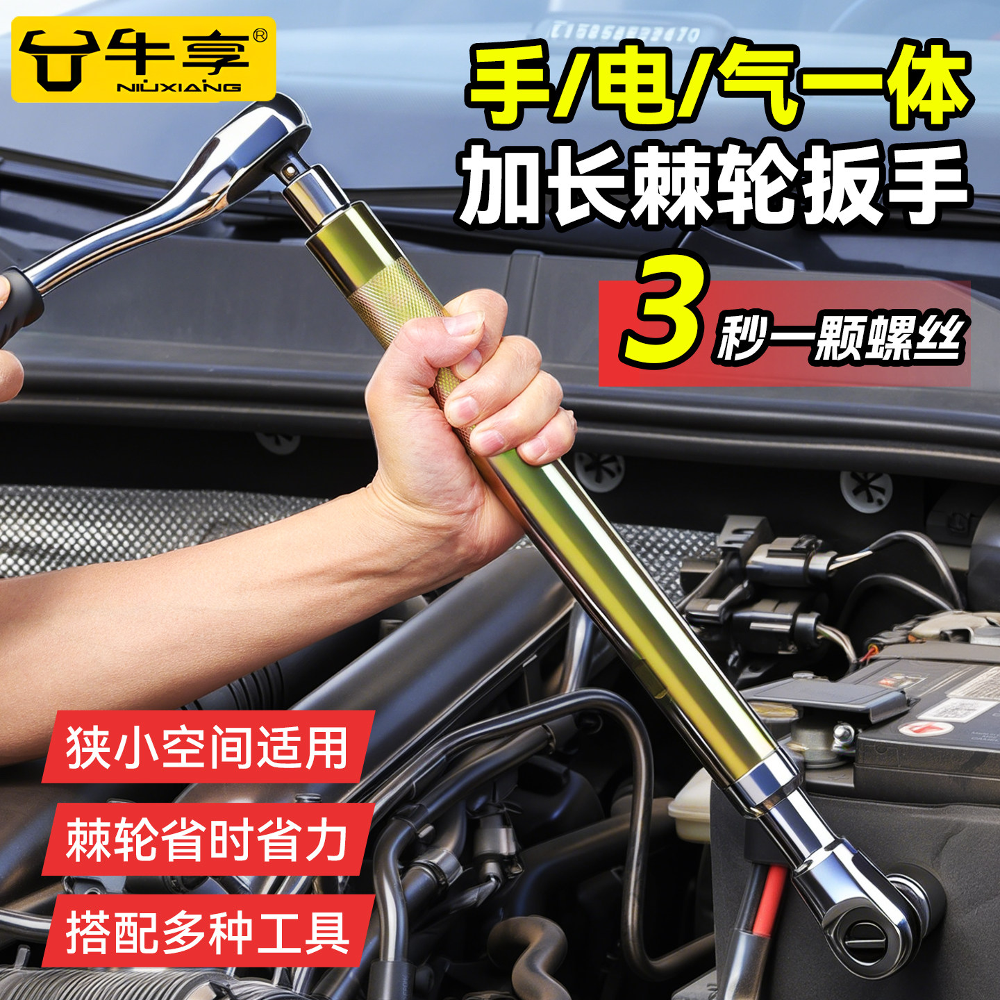 工业级三合一手自一体棘轮扳手快速两用延长扳手加长汽修专用工具