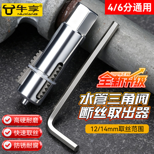 断丝取出器不伤内丝三角阀龙头