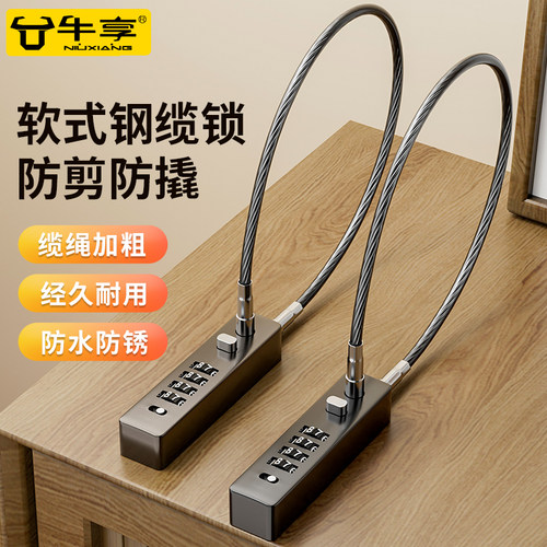 钢丝密码挂锁防盗锁具