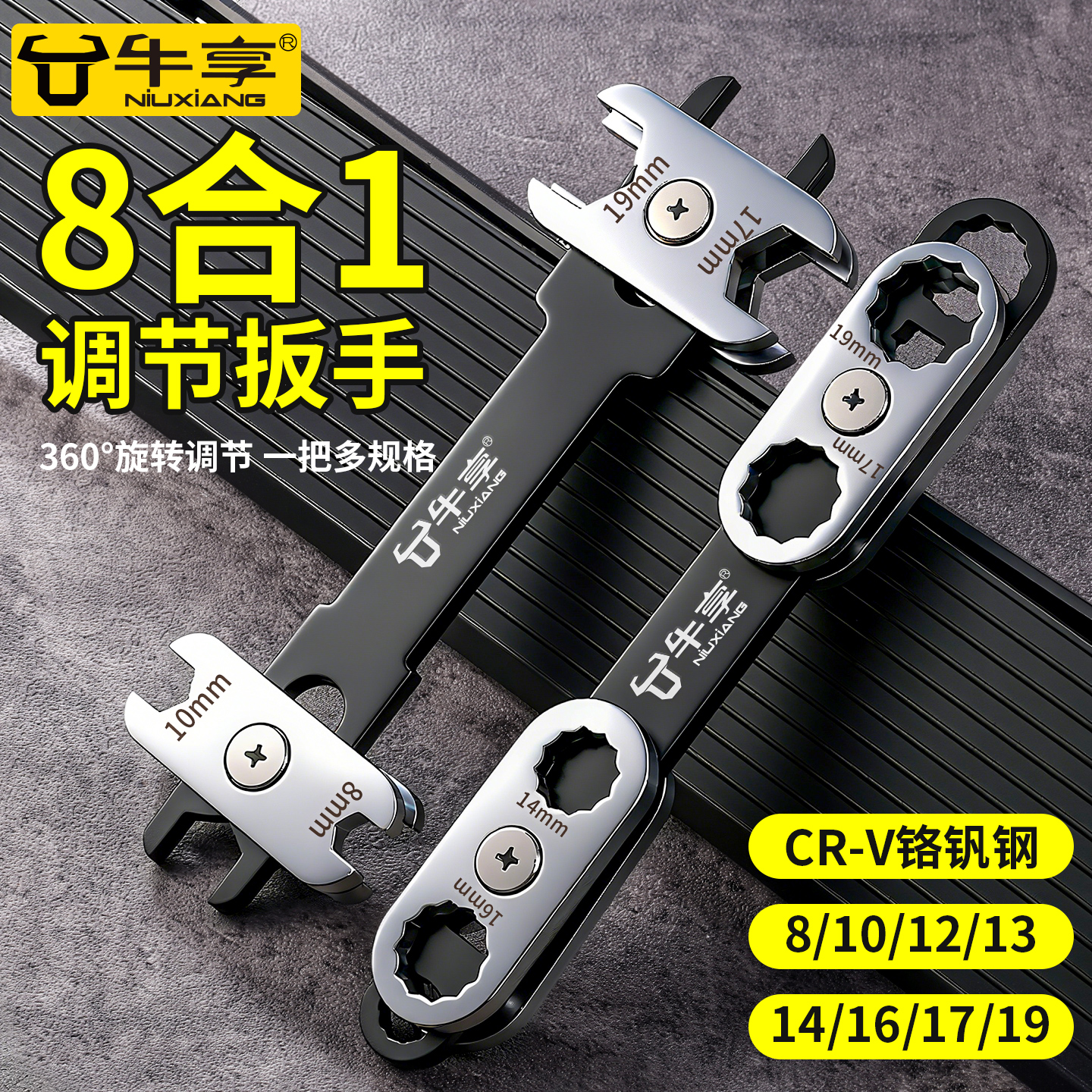 360度可调节八合一扳手