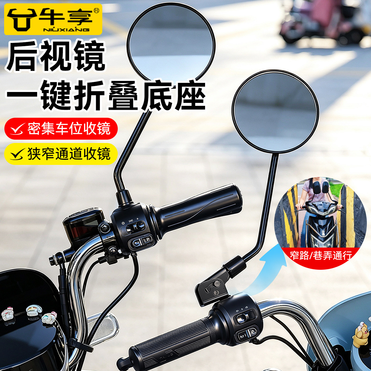 电动车后视镜一键折叠底座加高图片