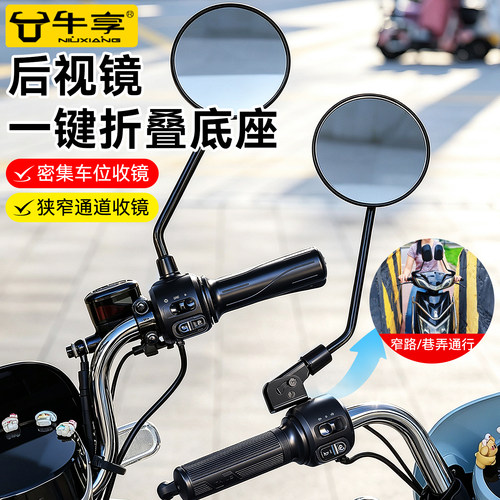 电动车后视镜一键折叠底座加高