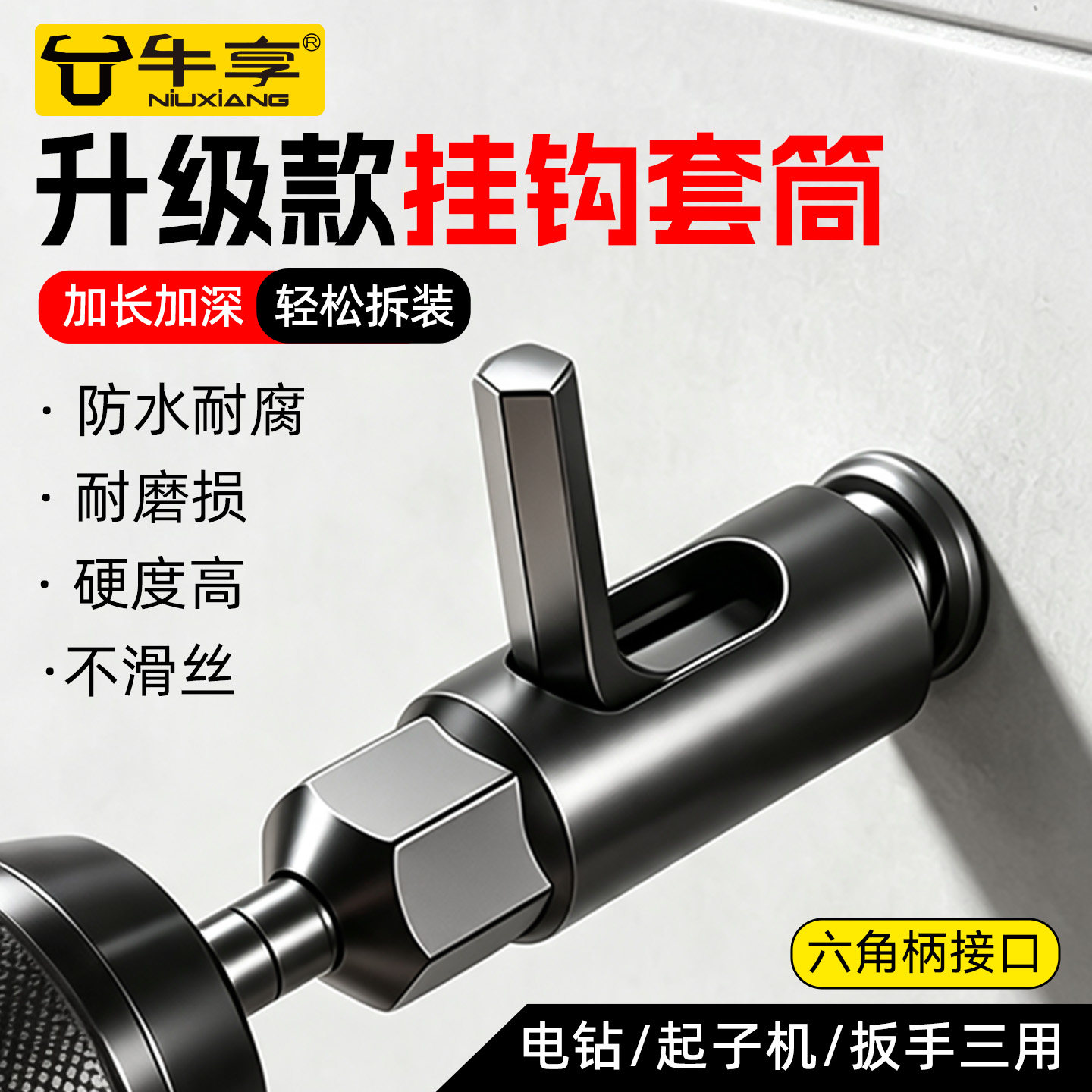 挂钩套筒-热水器/龙骨/汽修/空调图片