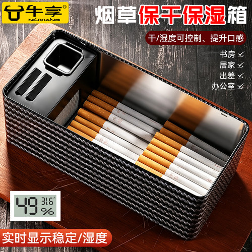 智能控湿盒温度可调烟丝收纳盒