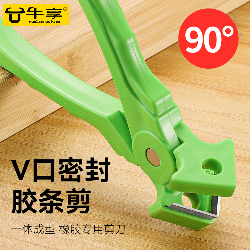 90度角胶条剪刀90度胶条剪v口直角剪专用刀片断桥铝门窗皮条剪刀