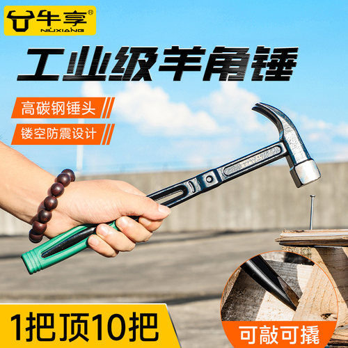 牛享铁锤羊角锤子工具
