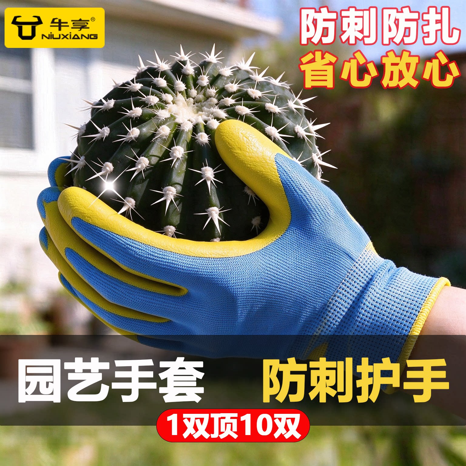 园艺手套加厚防刺防扎手套