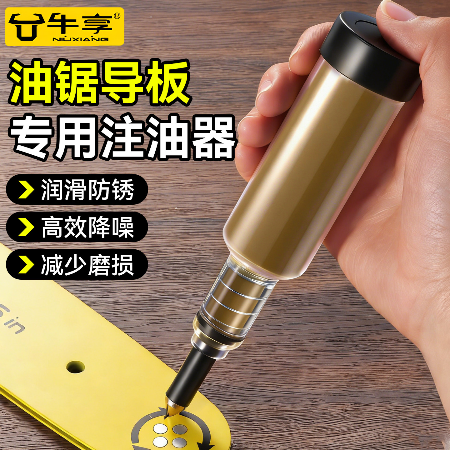 油锯导板黄油枪注射器润滑油电锯图片