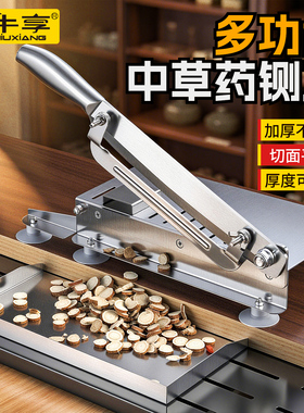 中草药铡刀中药材切片机中药切刀人参鹿茸灵芝闸刀切药刀不锈钢