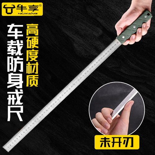 钢尺不锈钢直尺高温淬火测量尺防身戒尺多功能车载工具加厚防卫尺