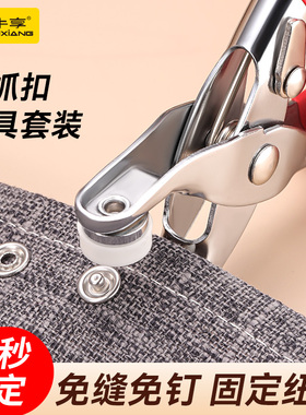五爪扣安装套装扣子钉扣按压钳按扣工具子母扣多功能暗扣免缝神器