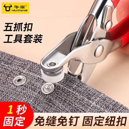 新款多功能手压钳五爪扣安装套装