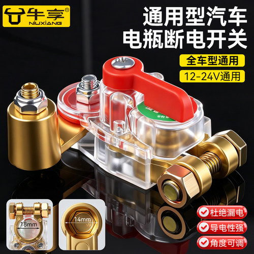 可旋转防漏电纯铜加厚电瓶断电器