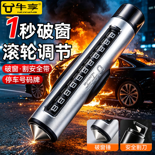 汽车破窗器安全锤临时挪车号码牌