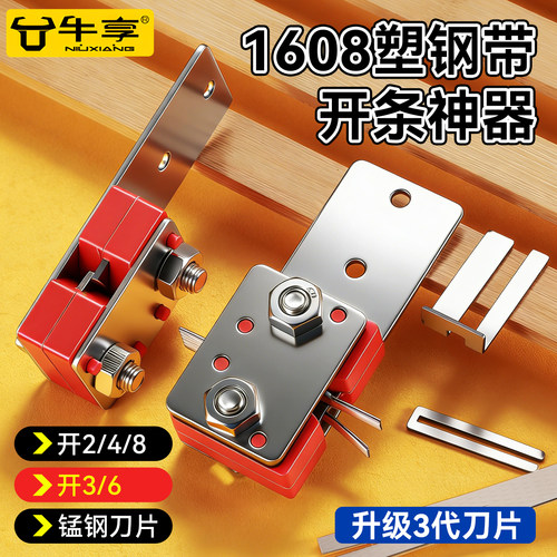 新款1608塑钢带开条器编织分条器
