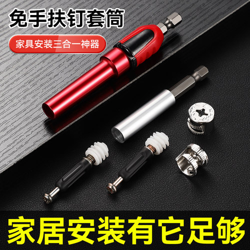 安装套筒三合一套筒螺丝连接件