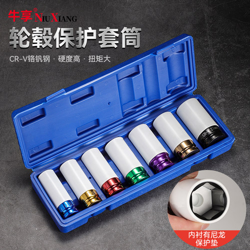 轮毂保护专用套筒【汽修专用】