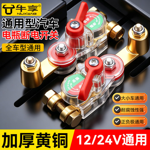 加厚黄铜12/24V通用全车型通用