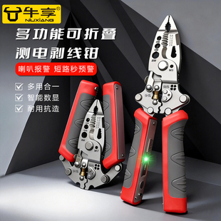 牛享数显可充电剥线钳折叠测电笔勾刀分线扒皮绕线压线钳子多功能
