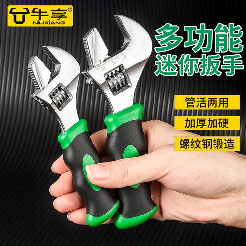 多功能短柄大开口活口卫浴扳手