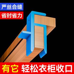全屋定制家具木工收口板夹收口条画线器衣柜收口划线工具大全神器