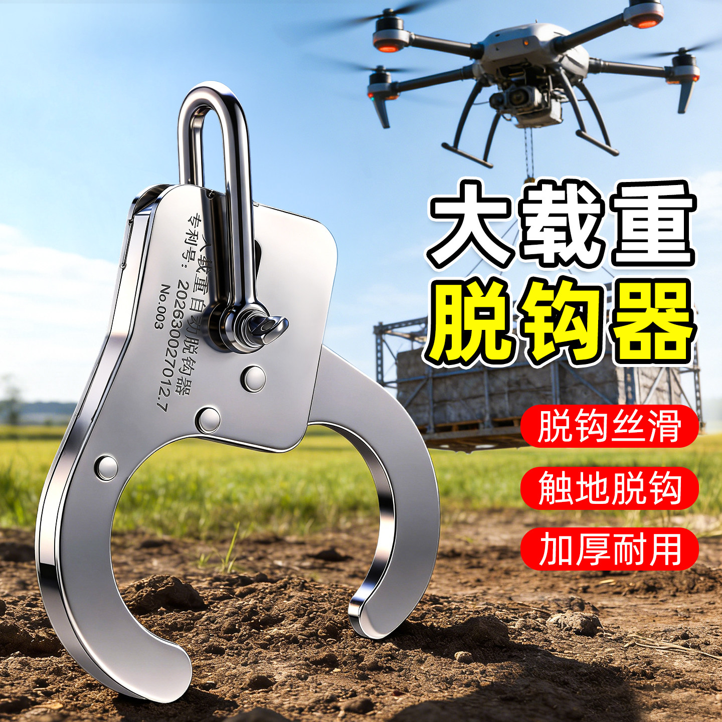 新型无人机吊运专用自动脱钩器新型专利手铐式落地自脱