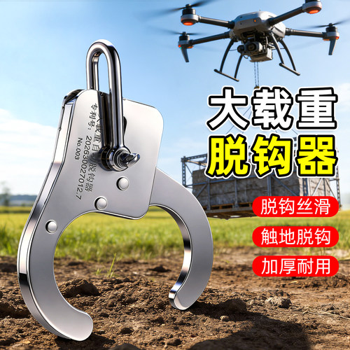新型专利无人机吊运自动脱钩器