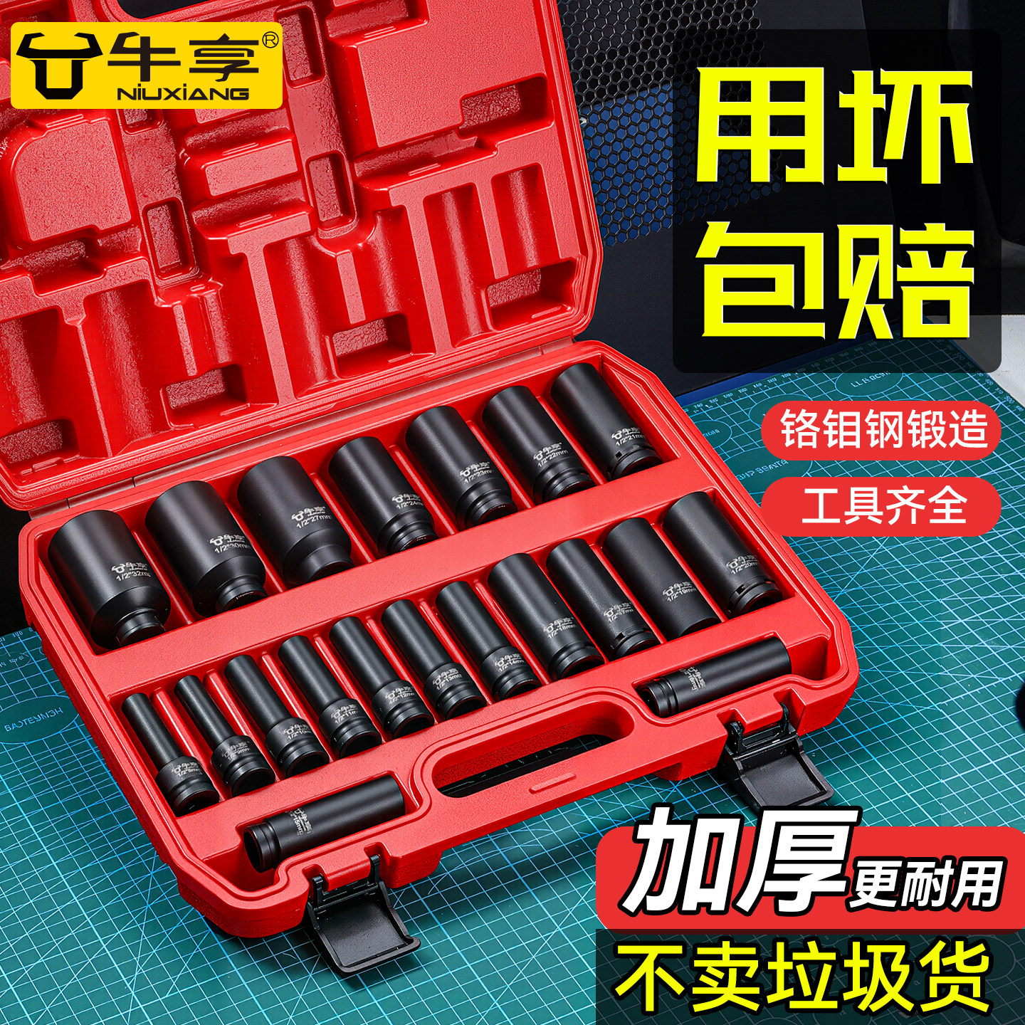 牛享电动扳手套筒组合套装