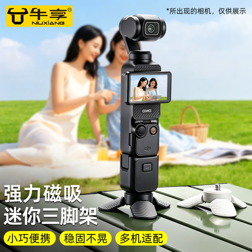 磁吸折叠三角支架-桌面底座拍摄