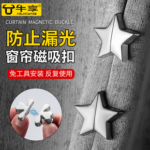 窗帘磁吸扣磁贴扣子可拆卸对吸防漏光门帘遮光对扣缝隙闭合固定扣