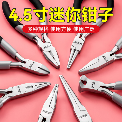 迷你尖嘴钳子手工用钢丝老虎钳